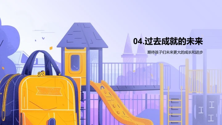 孩子学期成长概览PPT模板