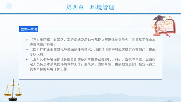 2024年军队生态环境保护条例全文解读学习PPT