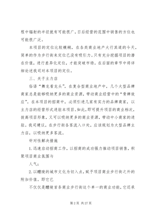 礼陵规划方案四篇.docx