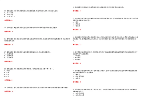 2022年电气试验考试全真模考一含答案试卷号：23