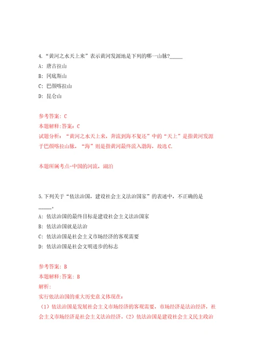 2021年12月2022年贵州交通职业技术学院招考聘用33人方案模拟考核试卷含答案第2次