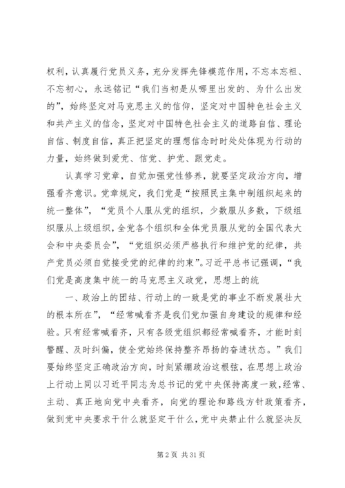认真学习党章自觉加强党性修养.docx