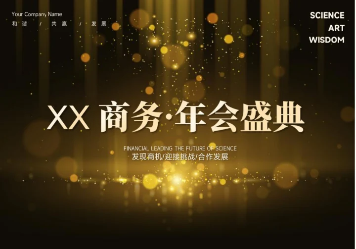 黑金色金色闪光年会盛典主持人手卡贺卡