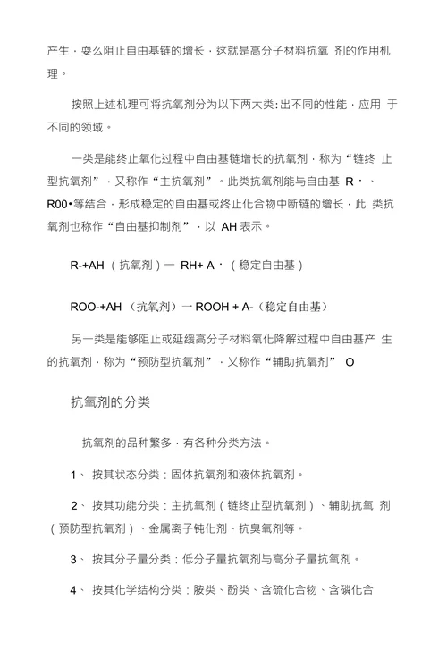 高分子材料加工助剂