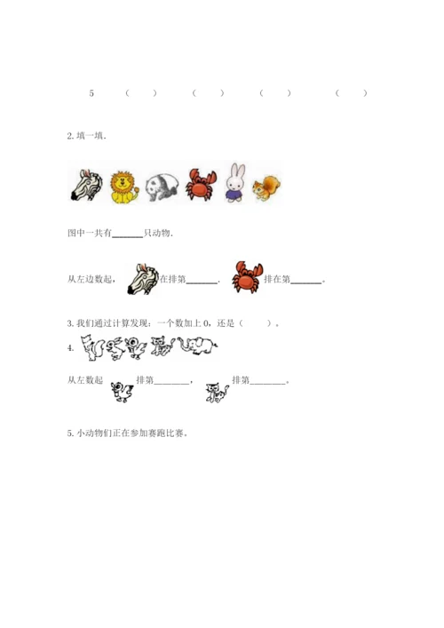 北师大版一年级上册数学期末测试卷及参考答案（培优b卷）.docx