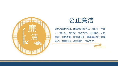 赤胆忠诚系民众团结奋进保平安PPT