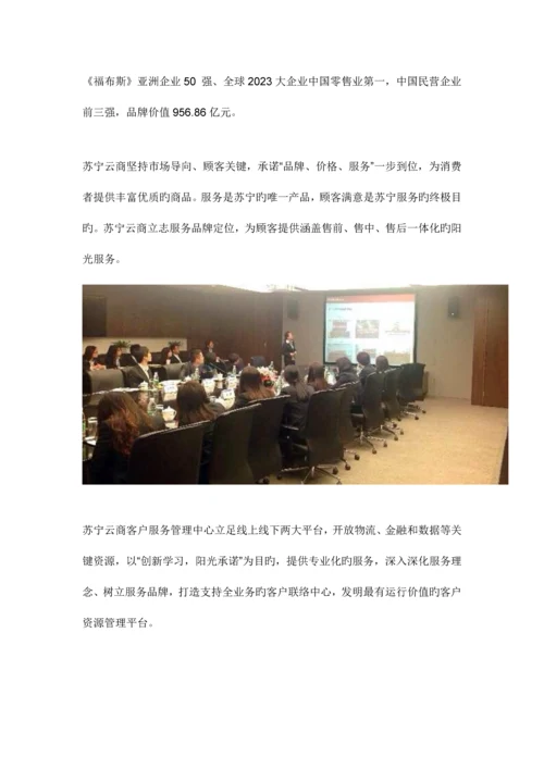 苏宁云商全面接轨呼叫中心标准国际标准认证体系.docx