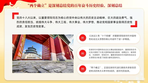 红色党建两个确立两个维护党课课件PPT