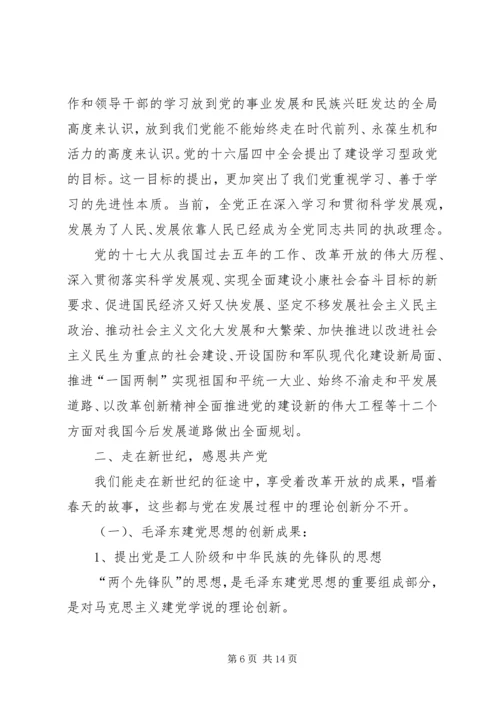 建党XX年征文之——我们跟党一起走.docx