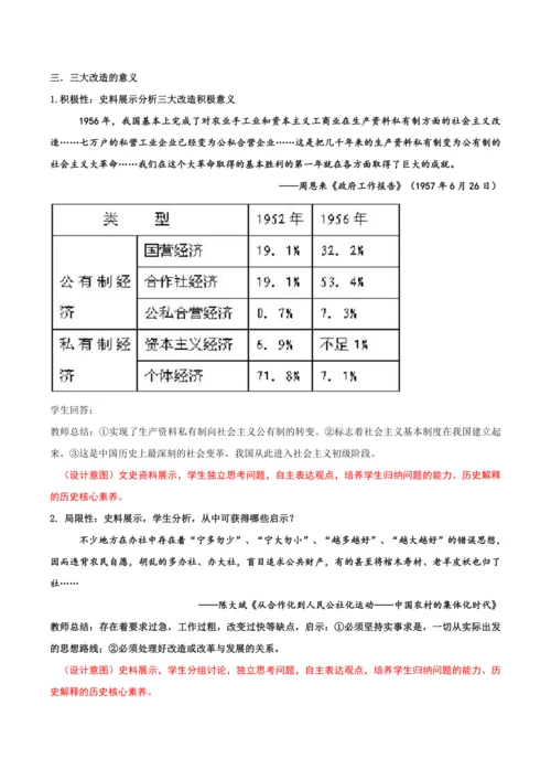 第5课  三大改造 教学设计