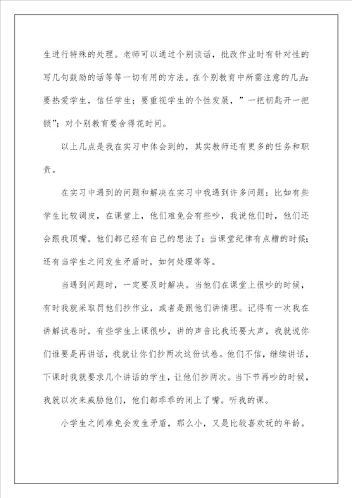 2023做老师实习报告模板七篇