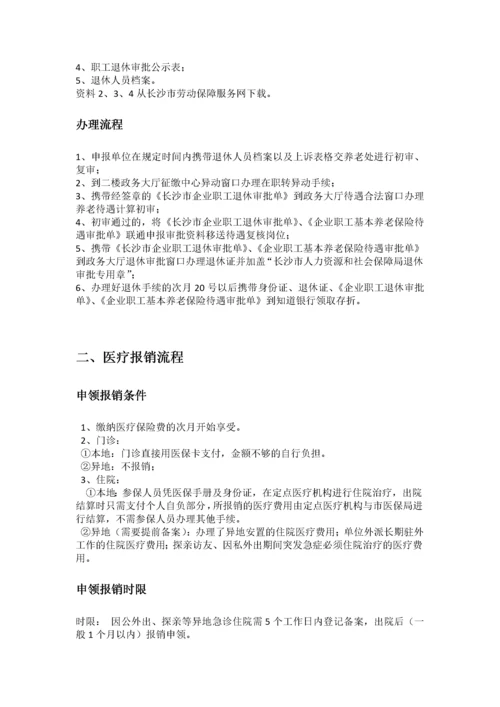 长沙市五险一金办事指南.docx