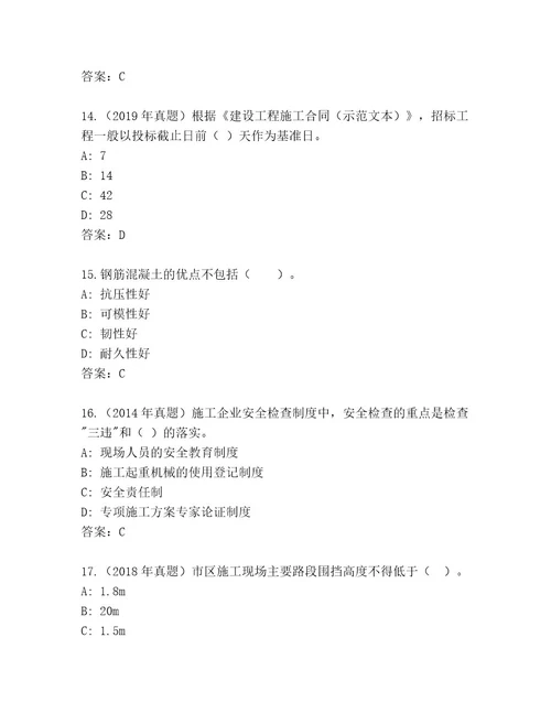 精品国家二级建造师考试大全（必刷）