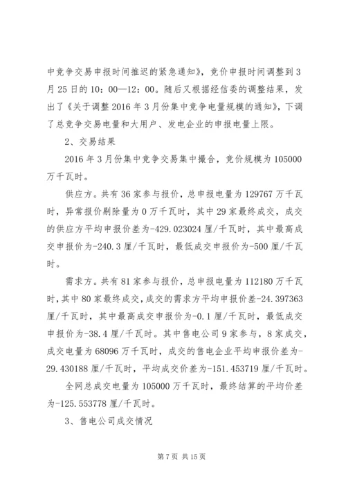 县经济体制改革工作调研情况报告 (3).docx
