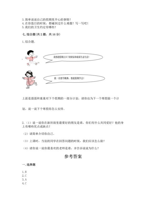 部编版二年级上册道德与法治期中测试卷【轻巧夺冠】.docx