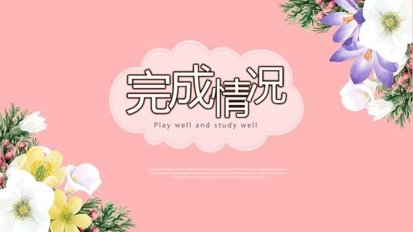 温馨感恩主题班会PPT模