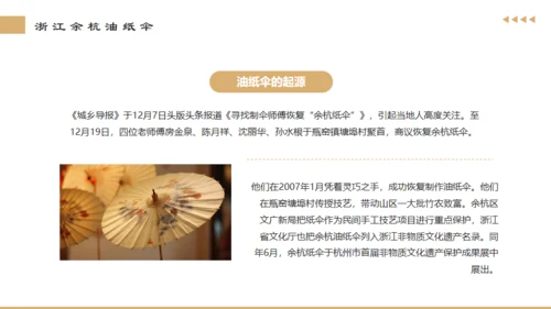 非遗文化，油纸伞通用PPT模板