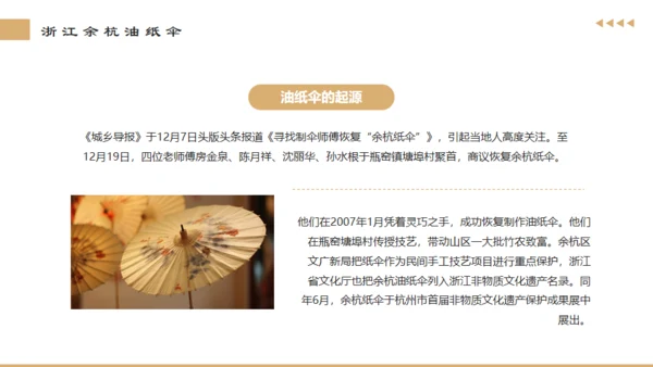 非遗文化，油纸伞通用PPT模板