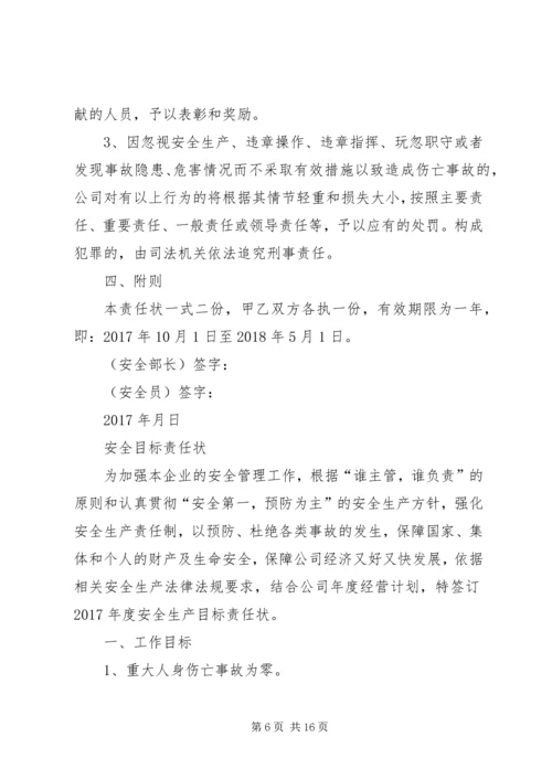 公司各级安全生产责任书 (5).docx