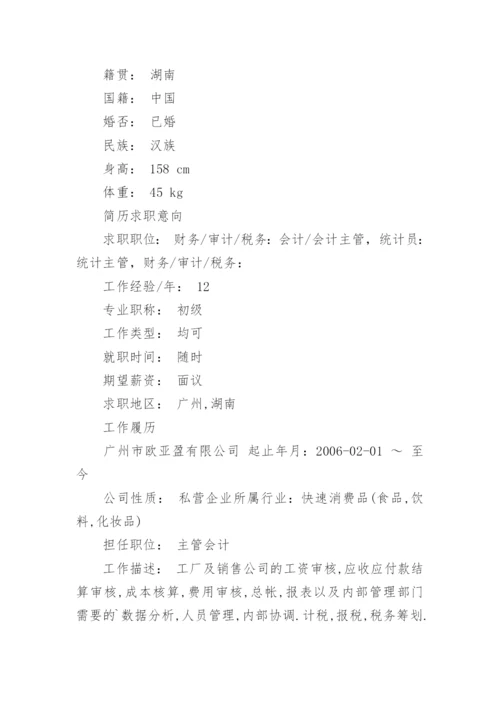英文版求职简历格式.docx