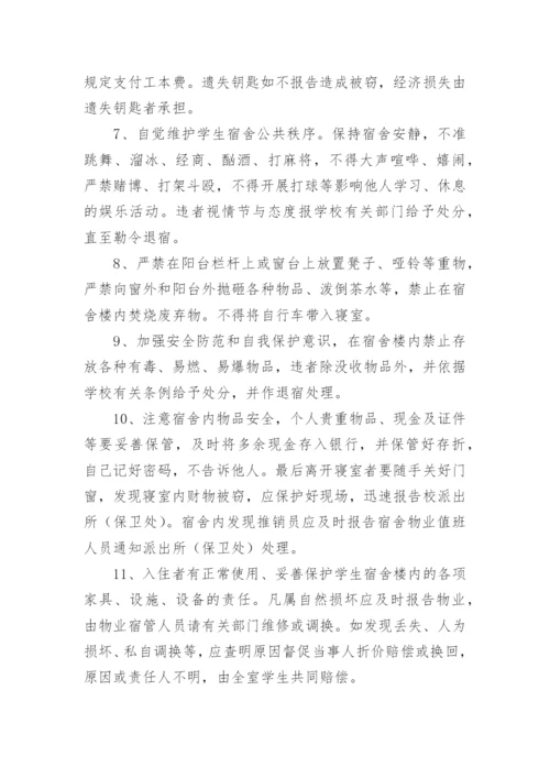 大学生宿舍管理方案.docx
