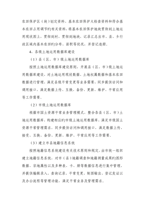 大连市第二次土地调查实施专题方案.docx