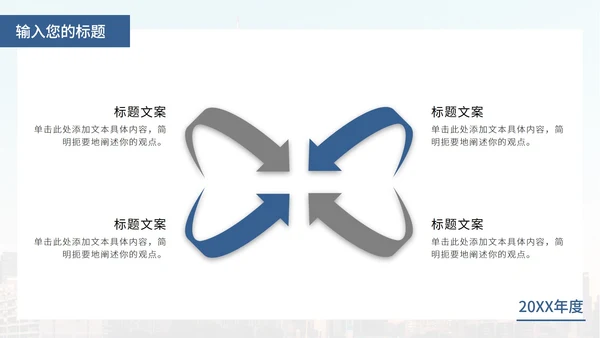 蓝色几何城市风景商务PPT模板