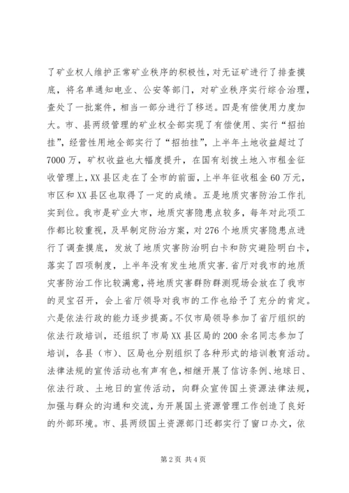 国土局上半年工作报告 (2).docx