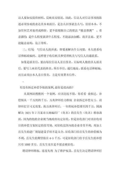 房屋拆迁赔偿诉求书范文房屋拆迁补偿诉求书怎样写