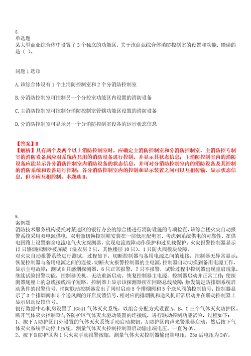 2022年职业考证消防工程师一级消防工程师考试全真模拟易错、难点汇编带答案试卷号：120