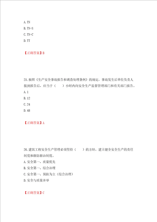 2022宁夏省建筑“安管人员项目负责人B类安全生产考核题库押题卷含答案第79次