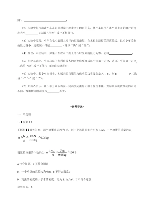 小卷练透北京市第十五中学物理八年级下册期末考试章节练习练习题（含答案详解）.docx