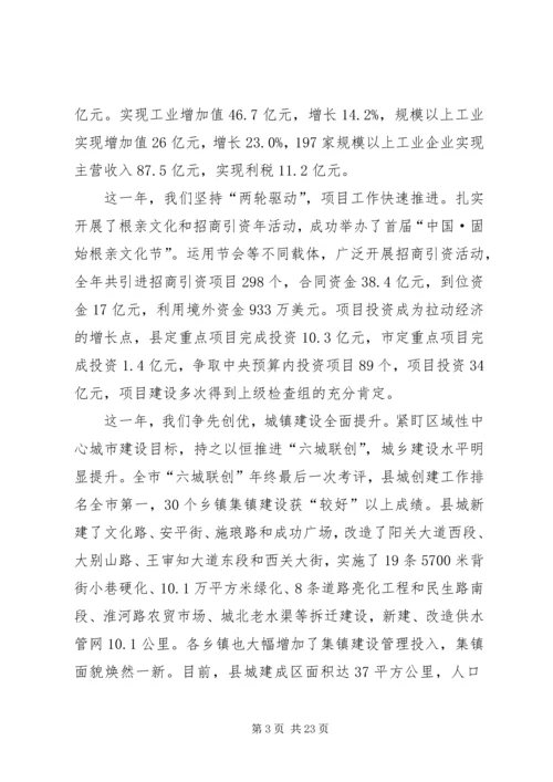 县委经济工作会议讲话稿 (5).docx