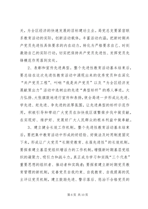 整改提高阶段实施方案和具体安排 (2).docx