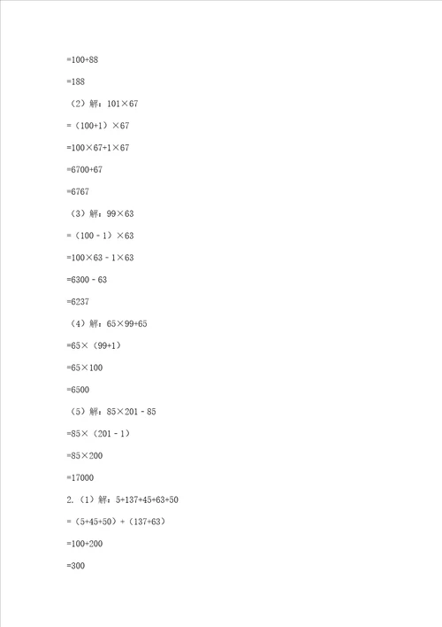 北师大版四年级上册数学期末测试卷附答案精练