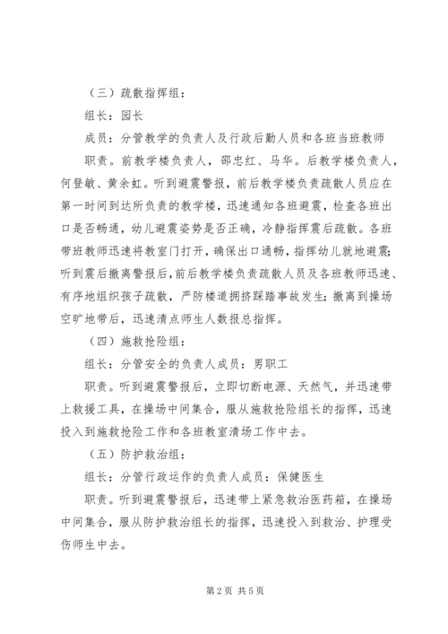 防震避震应急处置预案 (2).docx