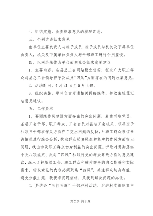 党的群众路线教育实践工作计划3篇.docx