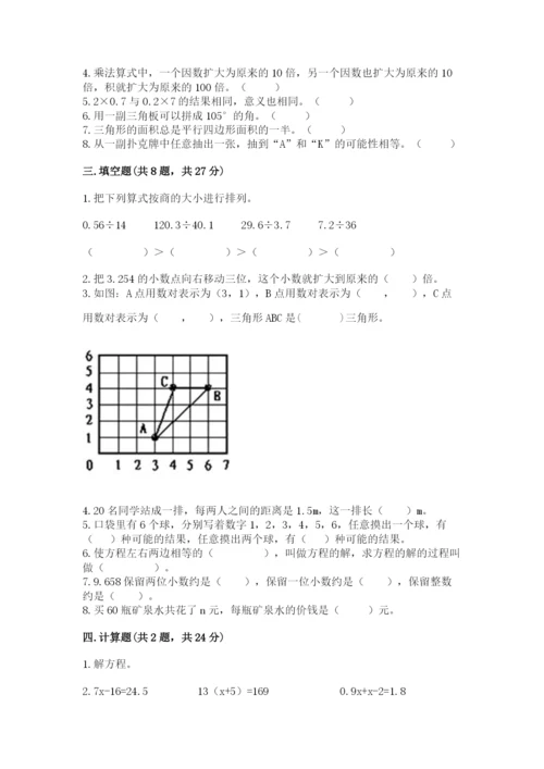 人教版五年级上册数学期末测试卷带答案（能力提升）.docx