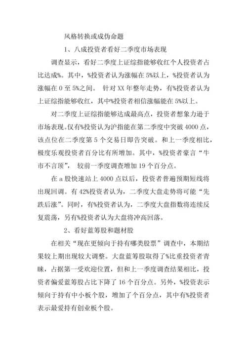 个人投资者第二季度调查分析报告.docx