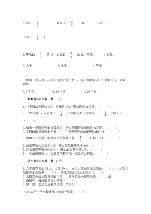 小学数学六年级上册期末考试卷带解析答案.docx