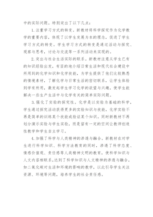 初中化学教师教学反思.docx