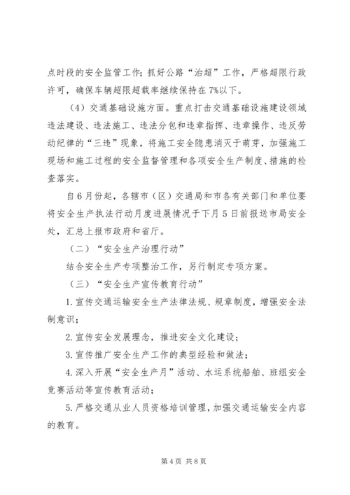 交通局安全生产“三项行动”实施方案.docx