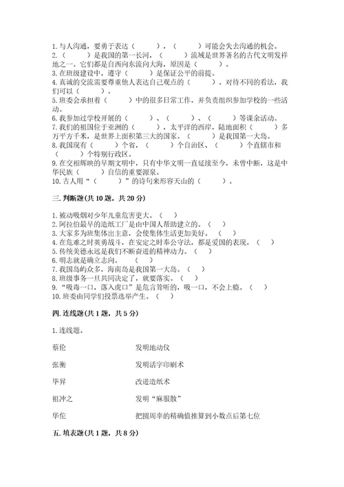 部编版五年级上册道德与法治期末测试卷名校卷