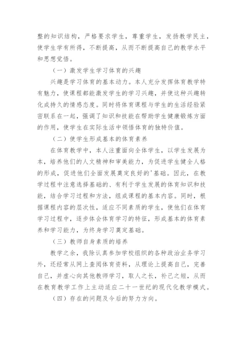 小学体育与健康教学总结.docx
