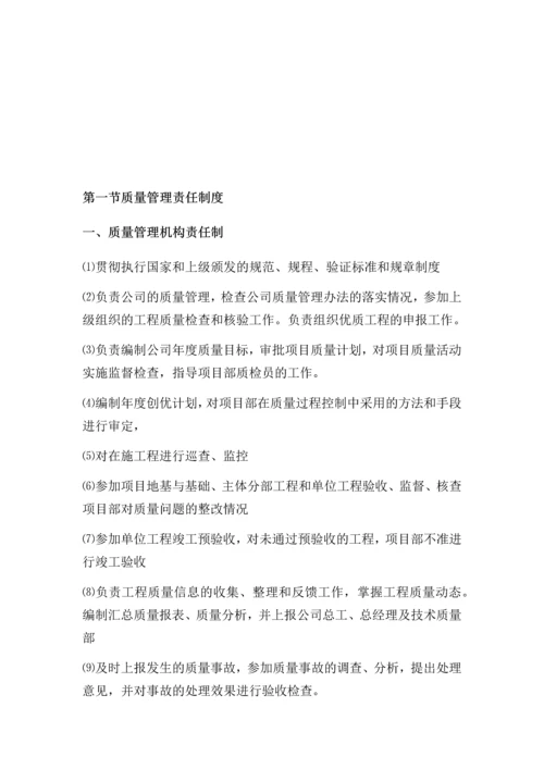 建筑施工企业质量管理制度.docx