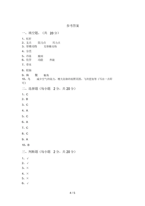 冀教版六年级科学上册期末试卷(汇总)