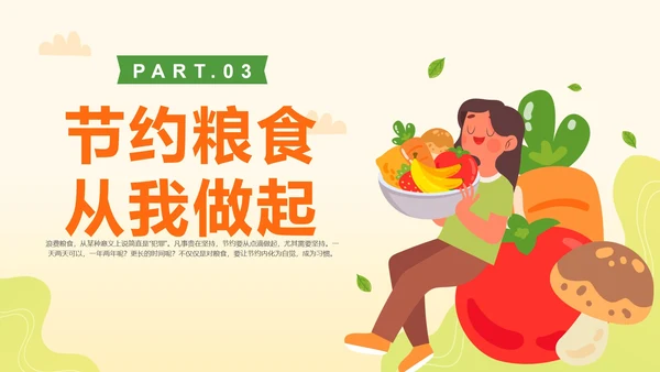 清新卡通手绘节约粮食主题教育PPT模板