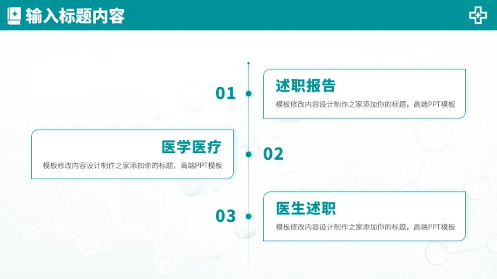 青绿色医生工作汇报述职PPT模板
