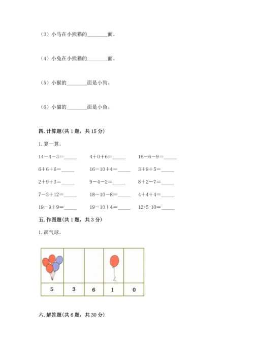 人教版一年级上册数学期末测试卷【历年真题】.docx