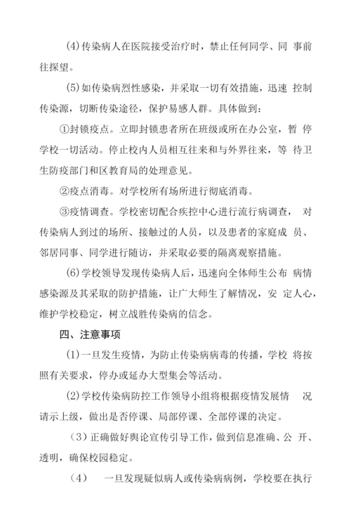 小学2023年卫生防疫应急预案.docx
